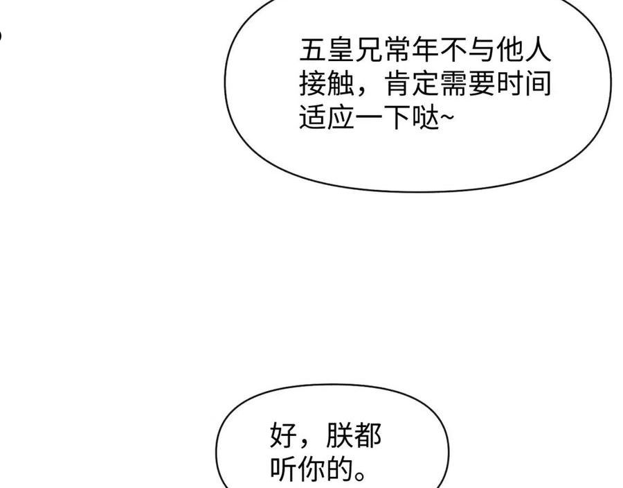 鲛人崽崽三岁啦免费阅读漫画,第119话 为五皇子寻医86图