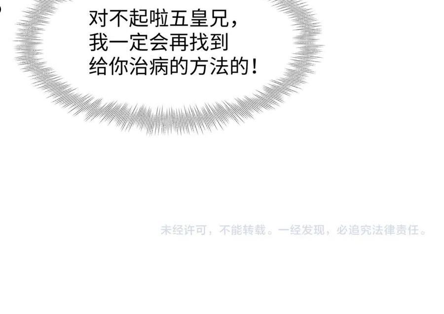 鲛人崽崽三岁啦免费阅读漫画,第119话 为五皇子寻医88图