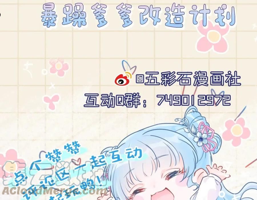 鲛人崽崽三岁啦漫画为什么不更新了漫画,第119话 为五皇子寻医97图