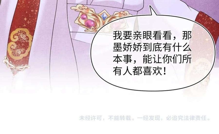 鲛人崽崽三岁啦漫画为什么不更新了漫画,第121话 以牙还牙102图