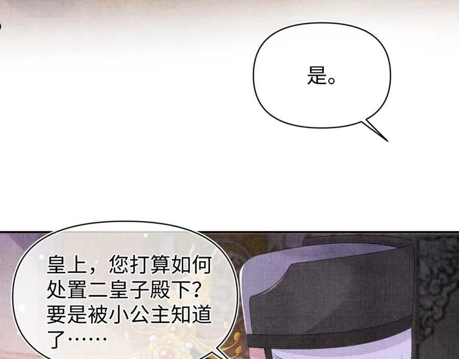 鲛人崽崽三岁啦漫画为什么不更新了漫画,第121话 以牙还牙22图