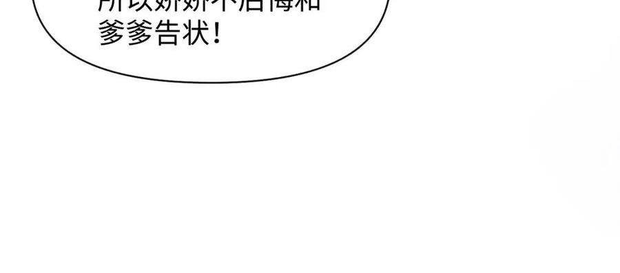 鲛人崽崽三岁啦漫画为什么不更新了漫画,第121话 以牙还牙48图