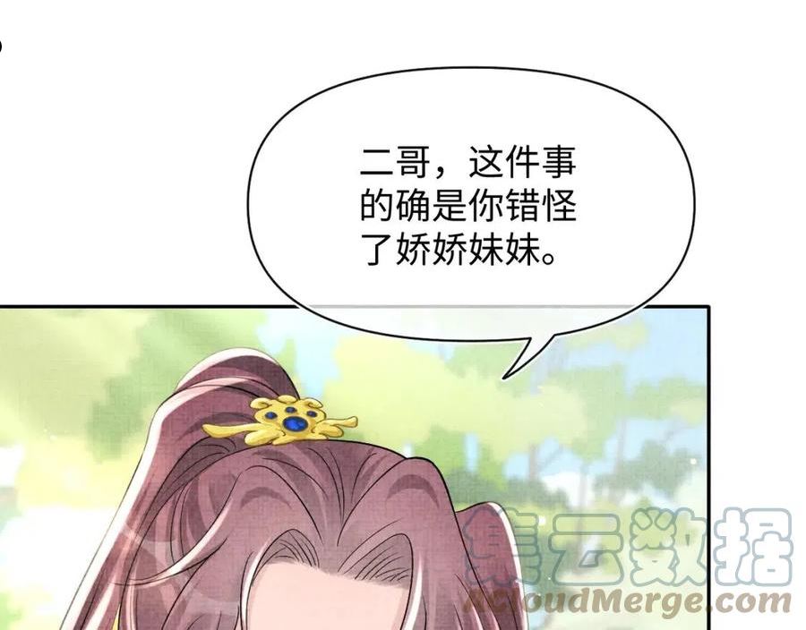 鲛人崽崽三岁啦漫画为什么不更新了漫画,第121话 以牙还牙61图