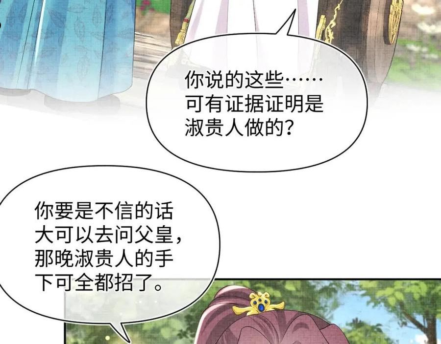 鲛人崽崽三岁啦漫画为什么不更新了漫画,第121话 以牙还牙66图