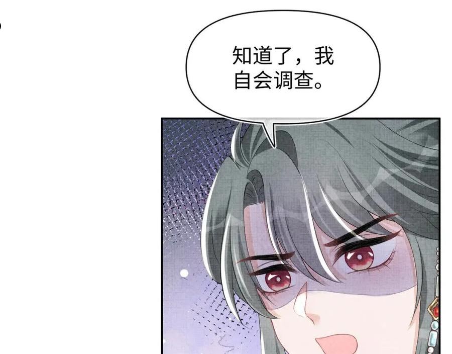 鲛人崽崽三岁啦漫画为什么不更新了漫画,第121话 以牙还牙68图