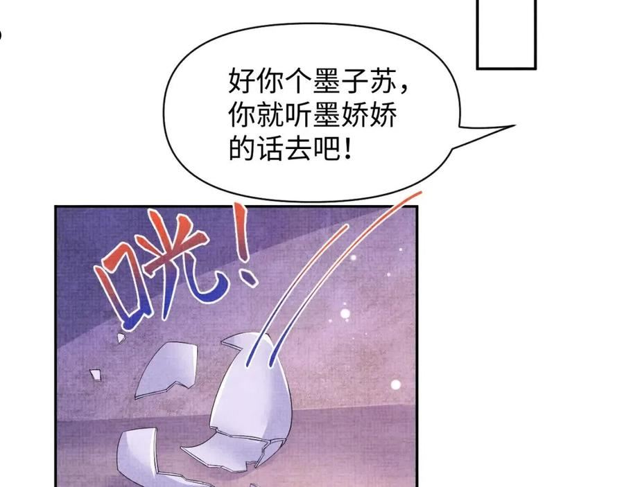 鲛人崽崽三岁啦漫画为什么不更新了漫画,第121话 以牙还牙70图