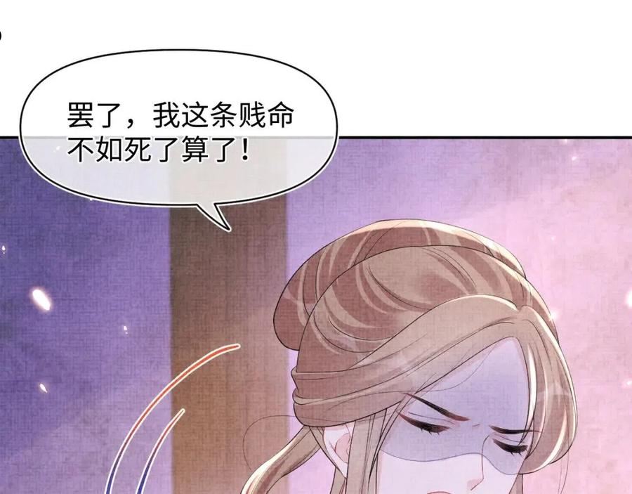 鲛人崽崽三岁啦漫画为什么不更新了漫画,第121话 以牙还牙75图