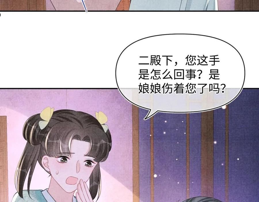 鲛人崽崽三岁啦漫画为什么不更新了漫画,第121话 以牙还牙87图