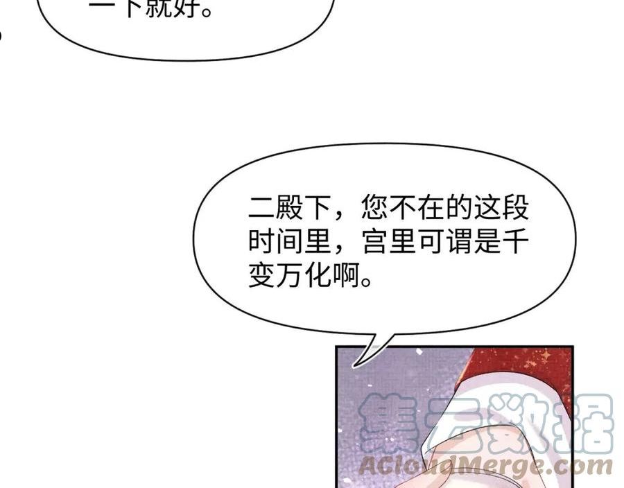 鲛人崽崽三岁啦漫画为什么不更新了漫画,第121话 以牙还牙89图