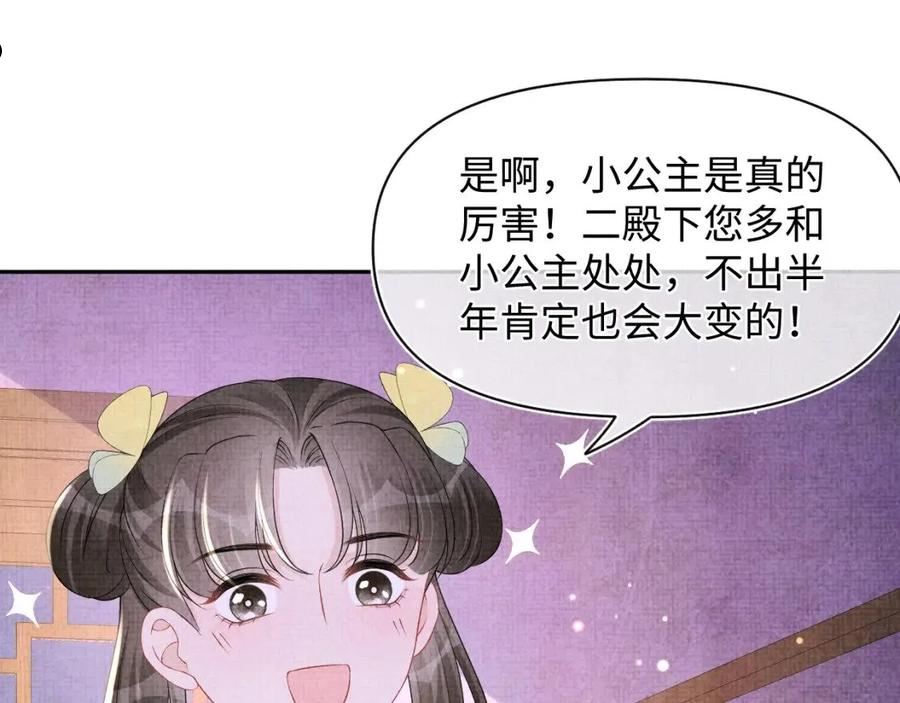 鲛人崽崽三岁啦漫画为什么不更新了漫画,第121话 以牙还牙94图