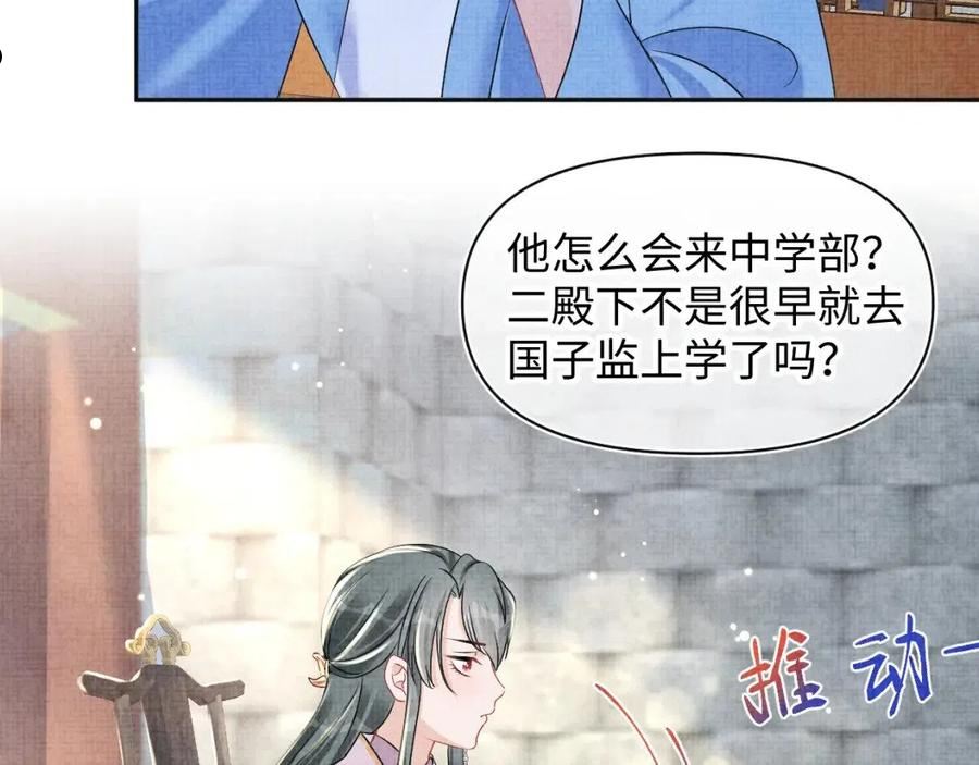 鲛人崽崽三岁啦免费阅读漫画,第122话 被针对了12图