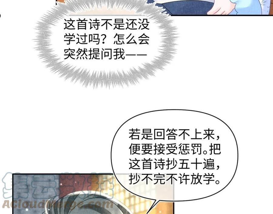 鲛人崽崽三岁啦免费阅读漫画,第122话 被针对了25图