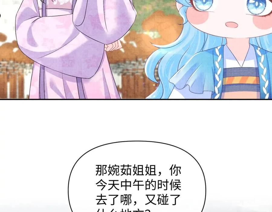 鲛人崽崽三岁啦免费阅读漫画,第122话 被针对了54图