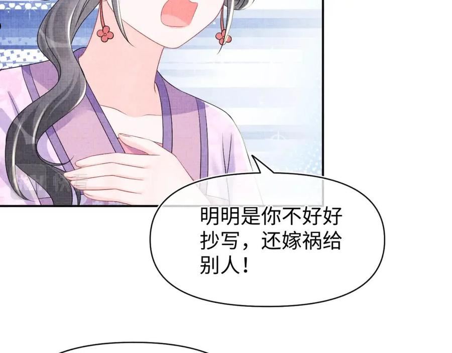 鲛人崽崽三岁啦小说完整版漫画,第122话 被针对了58图