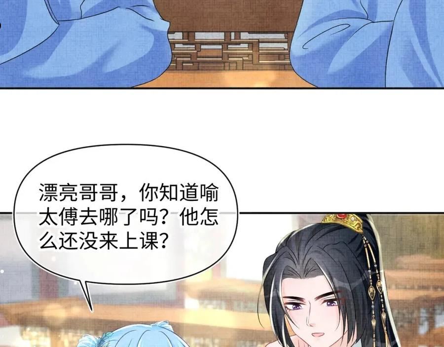 鲛人崽崽三岁啦小说完整版漫画,第122话 被针对了7图