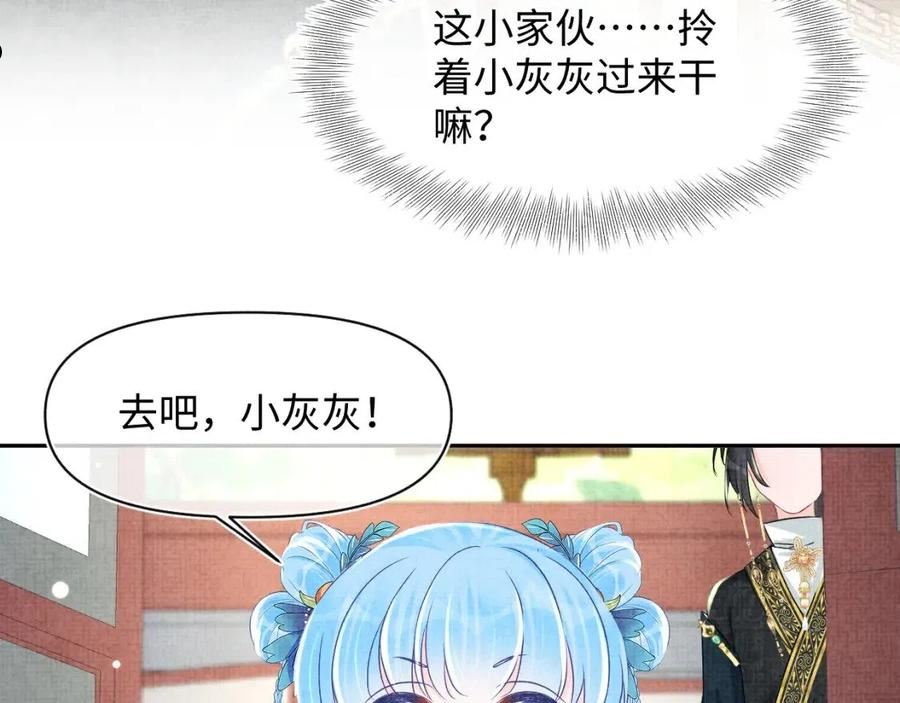 鲛人崽崽三岁啦免费阅读漫画,第122话 被针对了71图