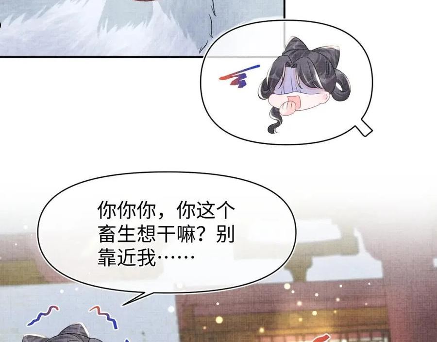 鲛人崽崽三岁啦小说完整版漫画,第122话 被针对了82图