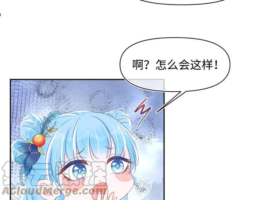 鲛人崽崽三岁啦小说完整版漫画,第122话 被针对了9图