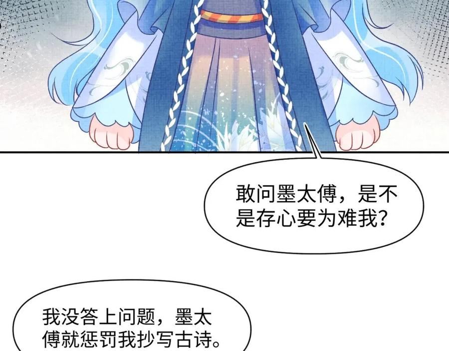 鲛人崽崽三岁啦漫画免费观看下拉式漫画,第122话 被针对了95图