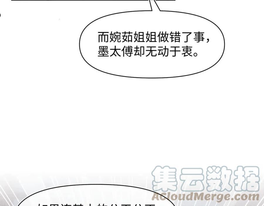 鲛人崽崽三岁啦小说完整版漫画,第122话 被针对了97图