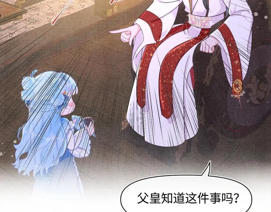 鲛人崽崽三岁啦免费阅读漫画,第124话 为皇祖母贺寿6图