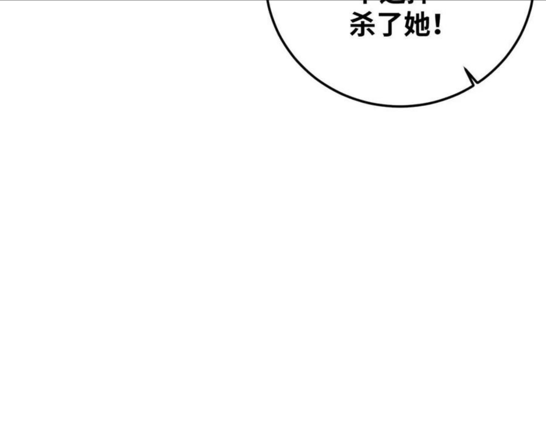 猎杀吾爱宁远漫画,第83话 你杀了我吧27图