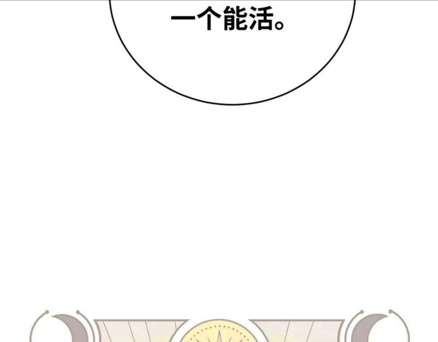 猎杀吾爱宁远漫画,第84话 选择25图