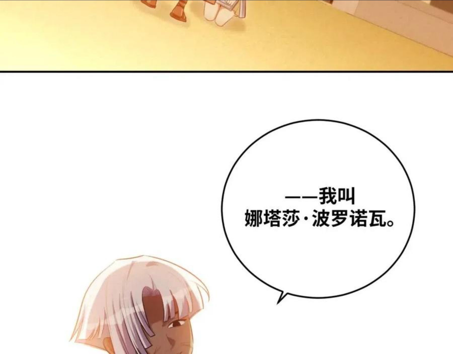 猎杀吾爱宁远漫画,第84话 选择38图