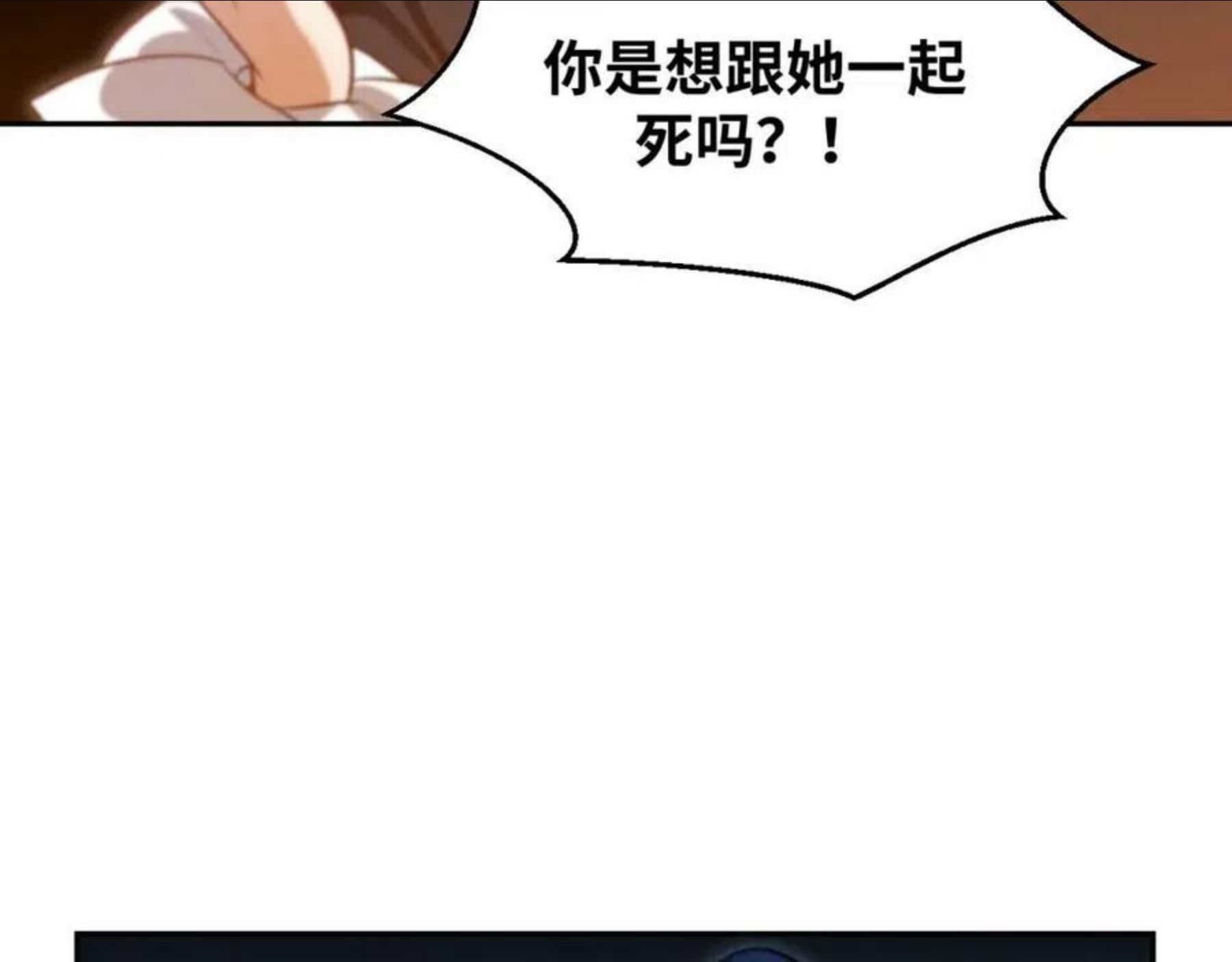 猎杀吾爱宁远漫画,第84话 选择33图