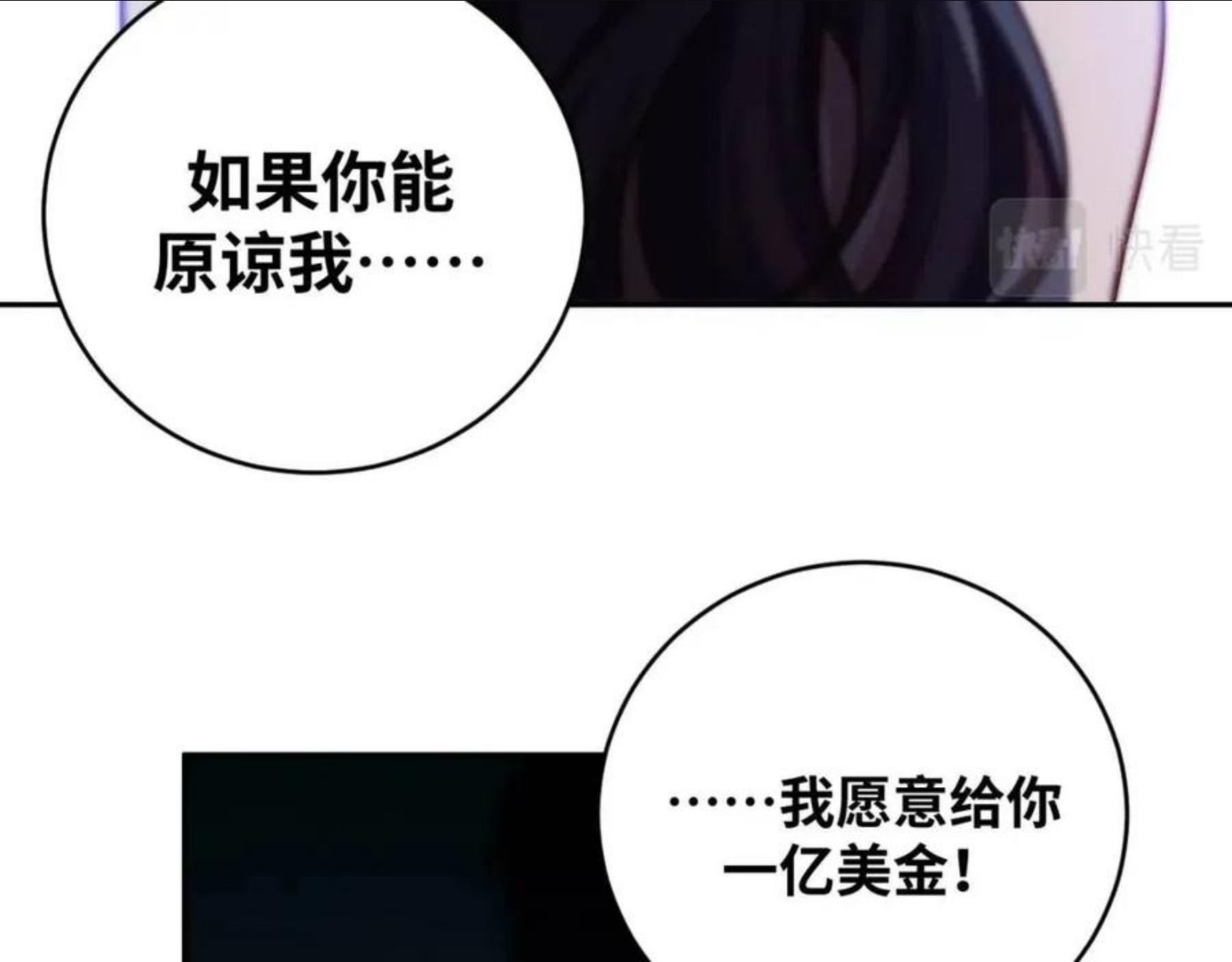 猎杀吾爱宁远漫画,第86话 我，不原谅！40图