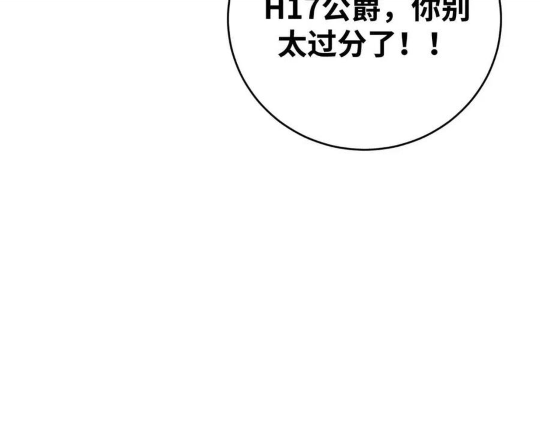 猎杀吾爱宁远漫画,第86话 我，不原谅！27图