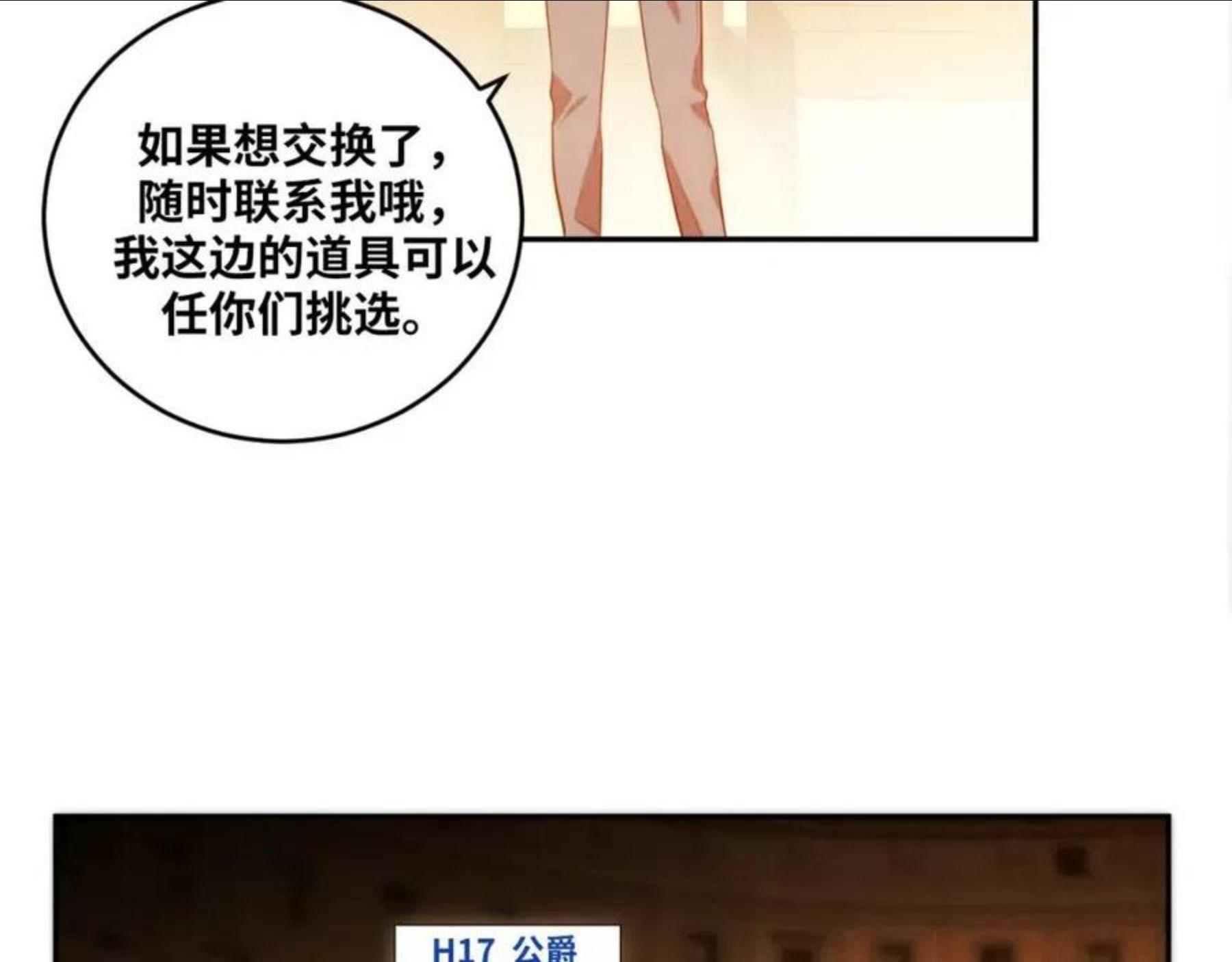 猎杀吾爱宁远漫画,第87话 委托与竞价53图