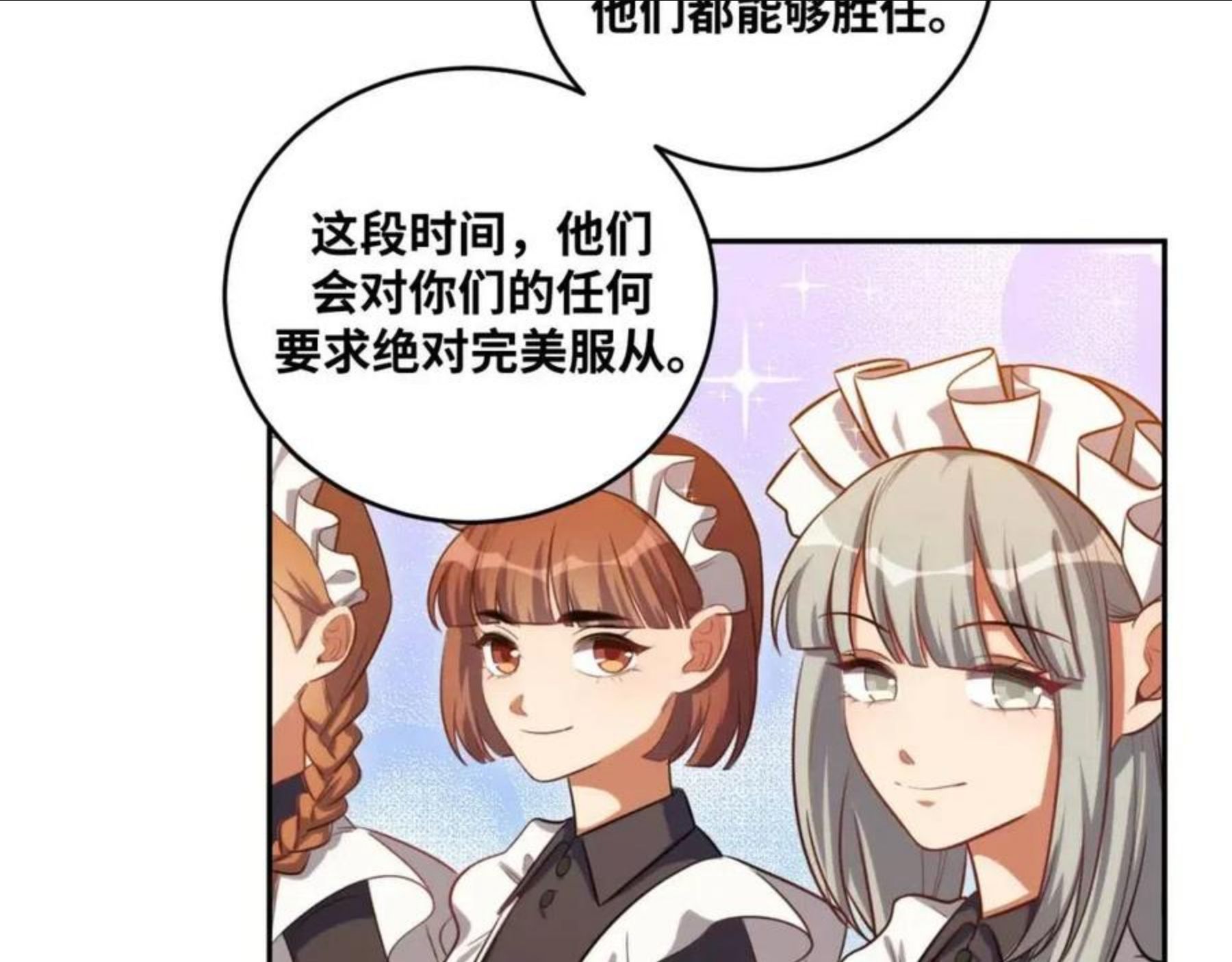 猎杀吾爱宁远漫画,第87话 委托与竞价77图