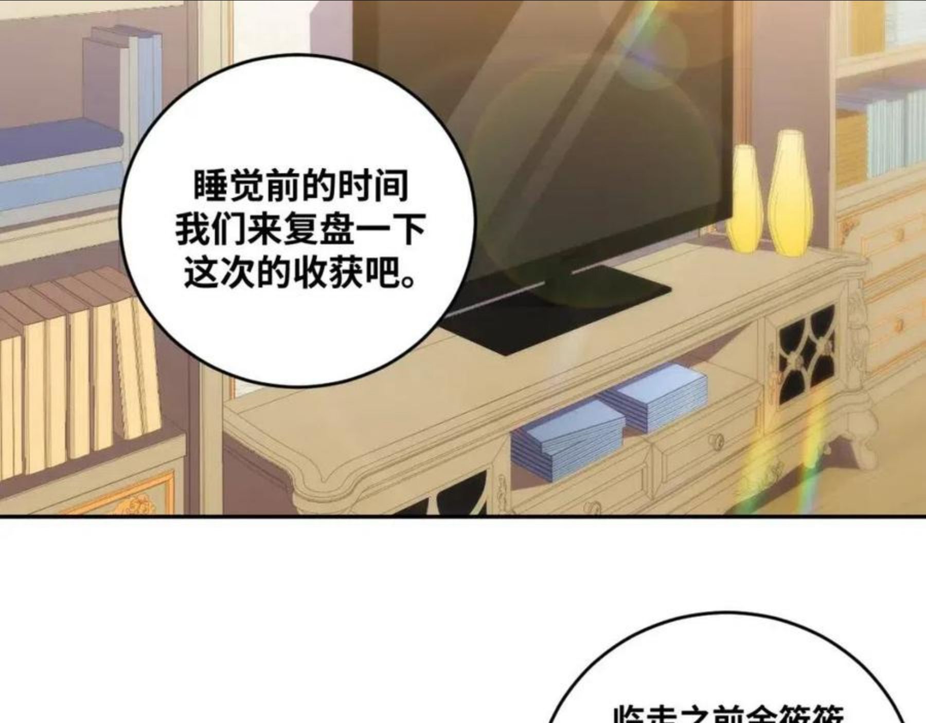 猎杀吾爱宁远漫画,第88话 我们，终结吧33图