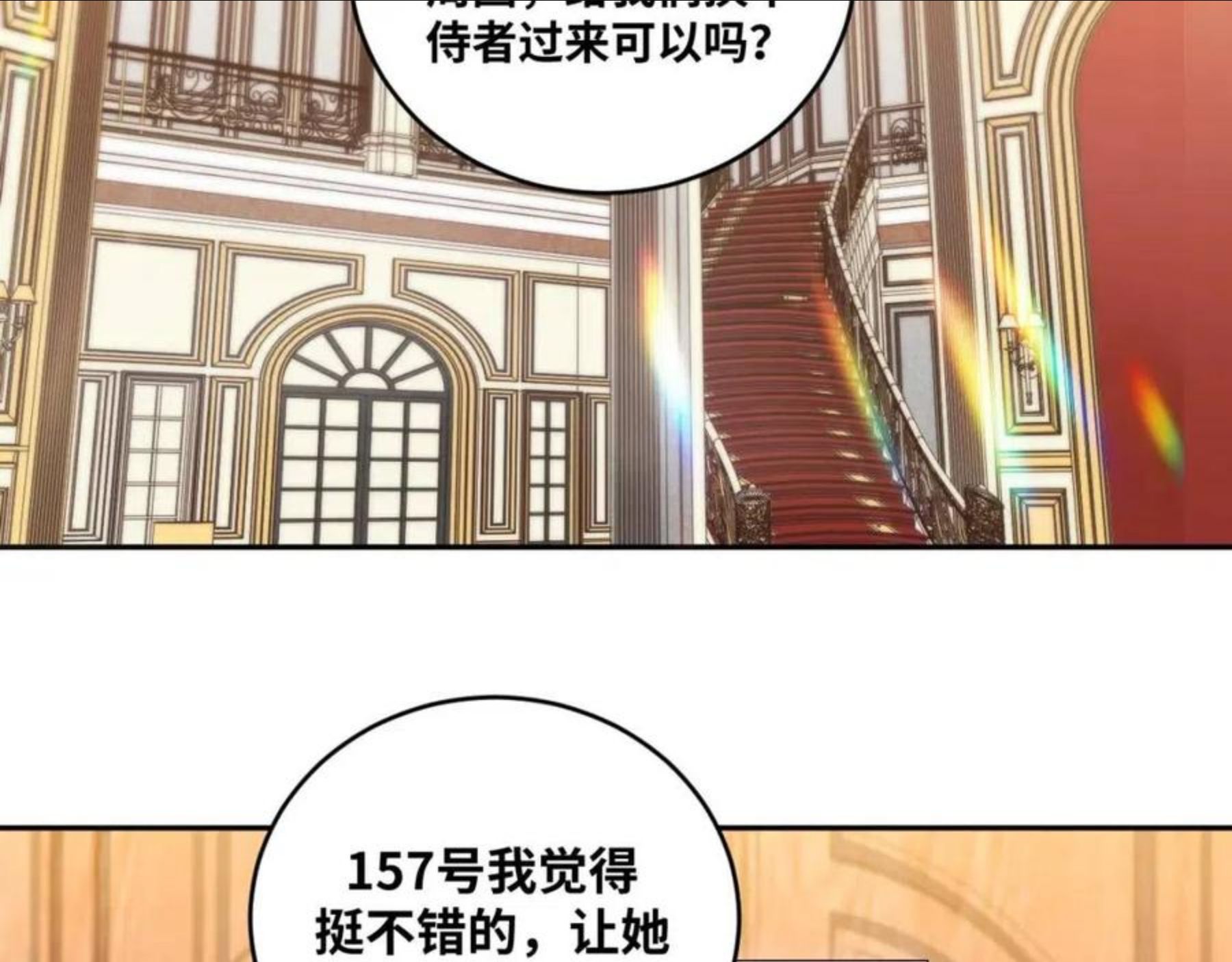 猎杀吾爱宁远漫画,第88话 我们，终结吧2图