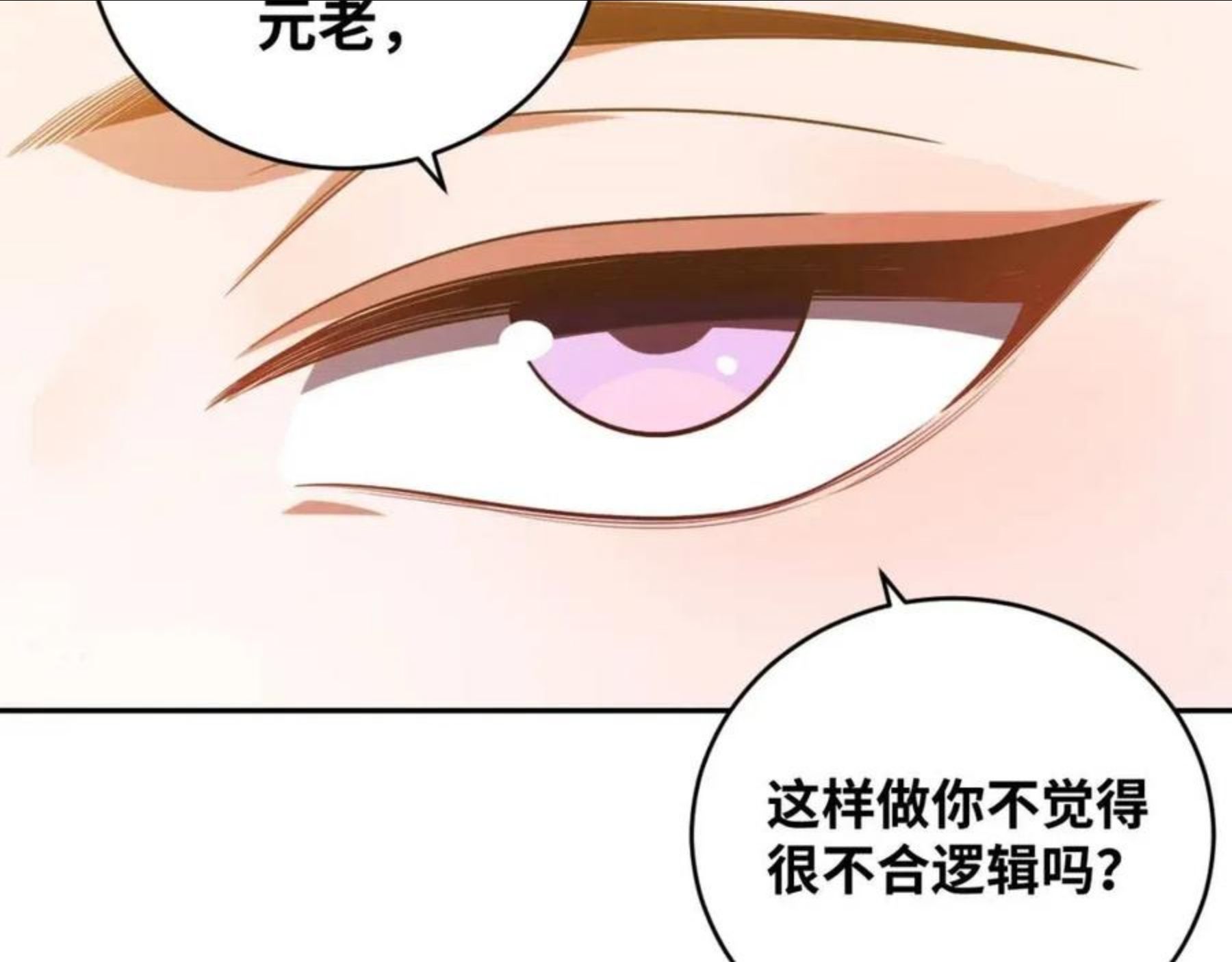 猎杀吾爱宁远漫画,第88话 我们，终结吧70图