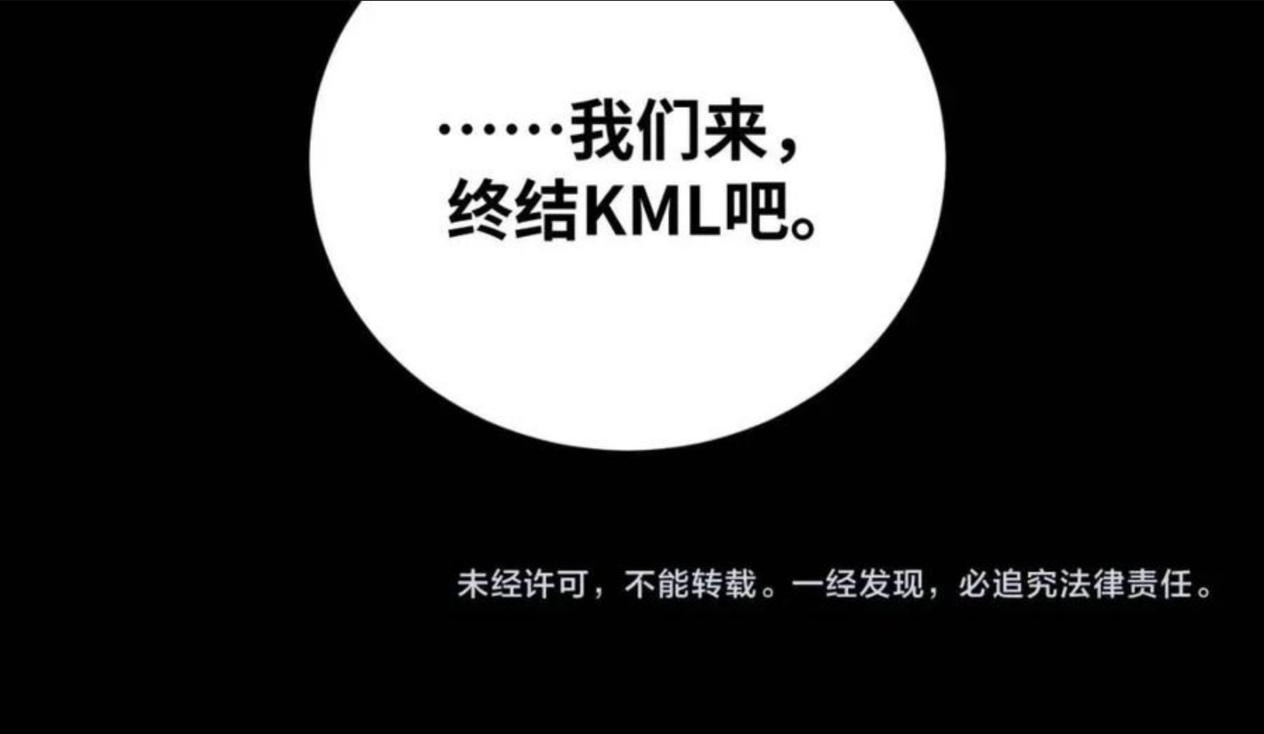 猎杀吾爱宁远漫画,第88话 我们，终结吧89图