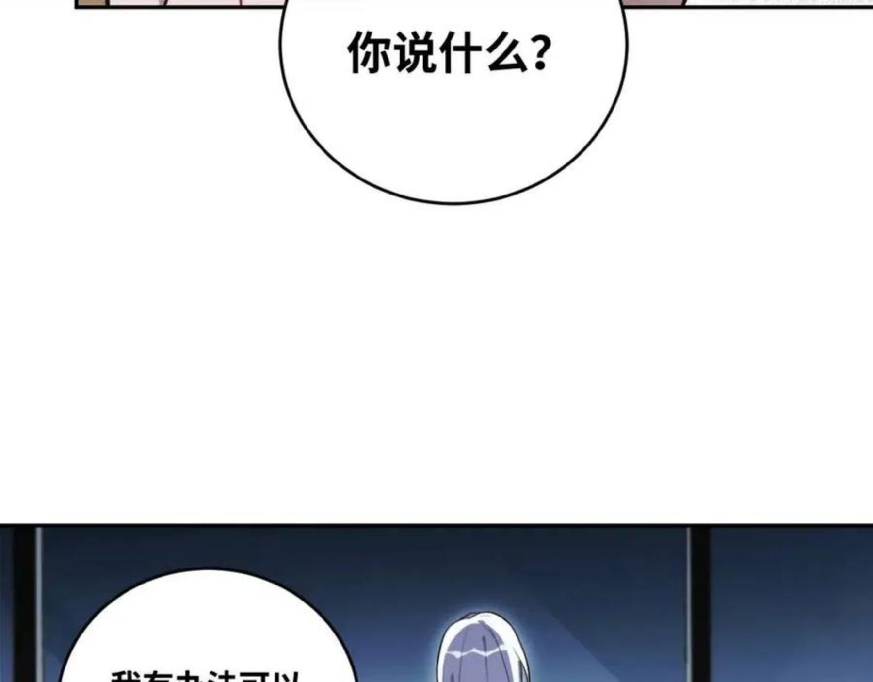 猎杀吾爱宁远漫画,第90话 众人齐聚47图