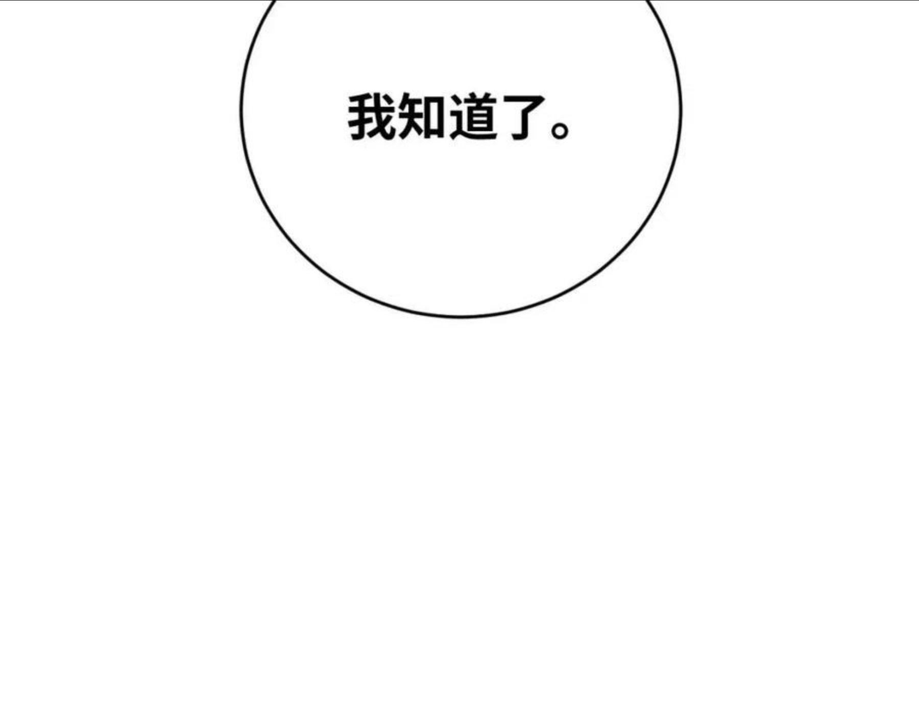 猎杀吾爱宁远漫画,第90话 众人齐聚57图