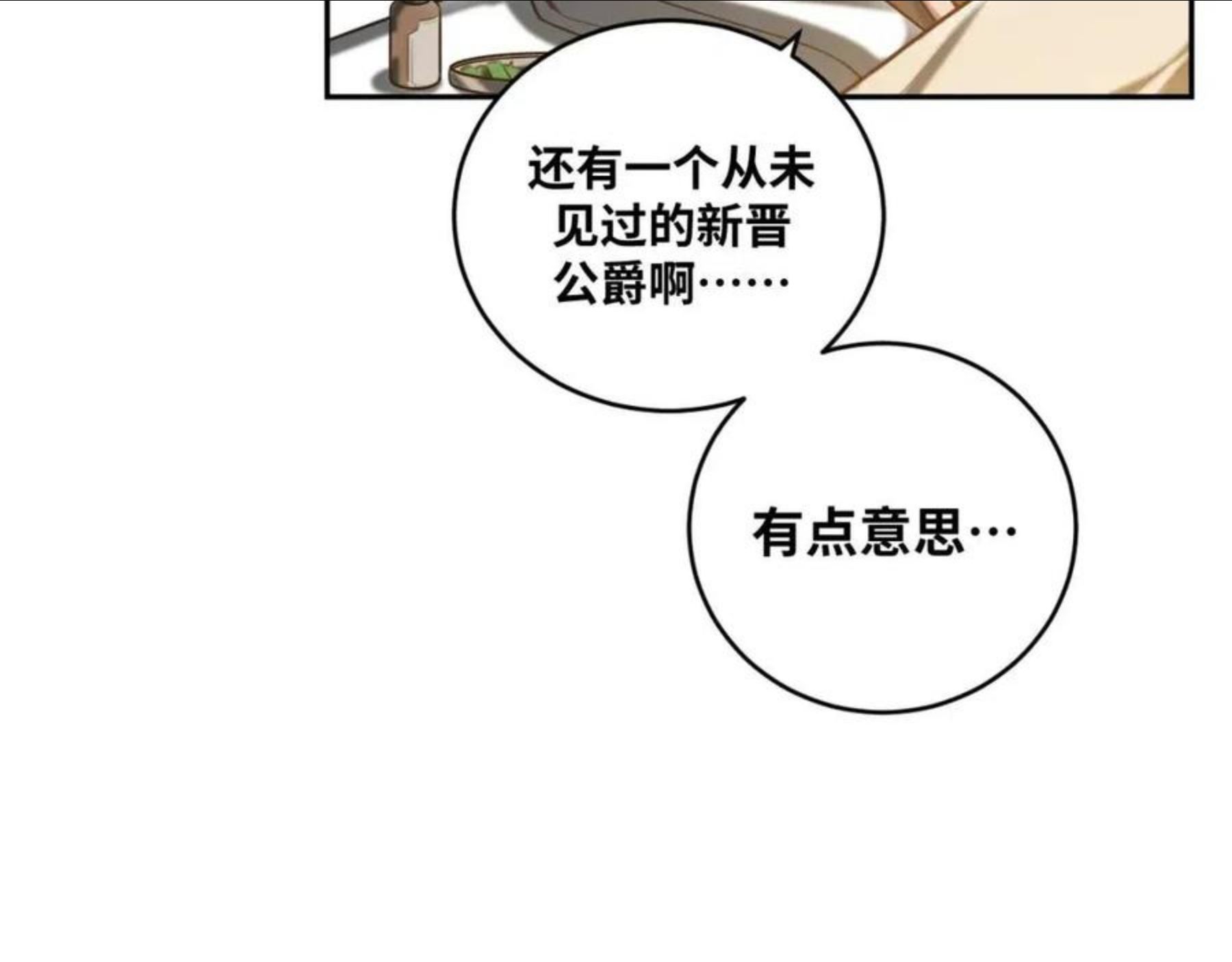 猎杀吾爱宁远漫画,第90话 众人齐聚65图