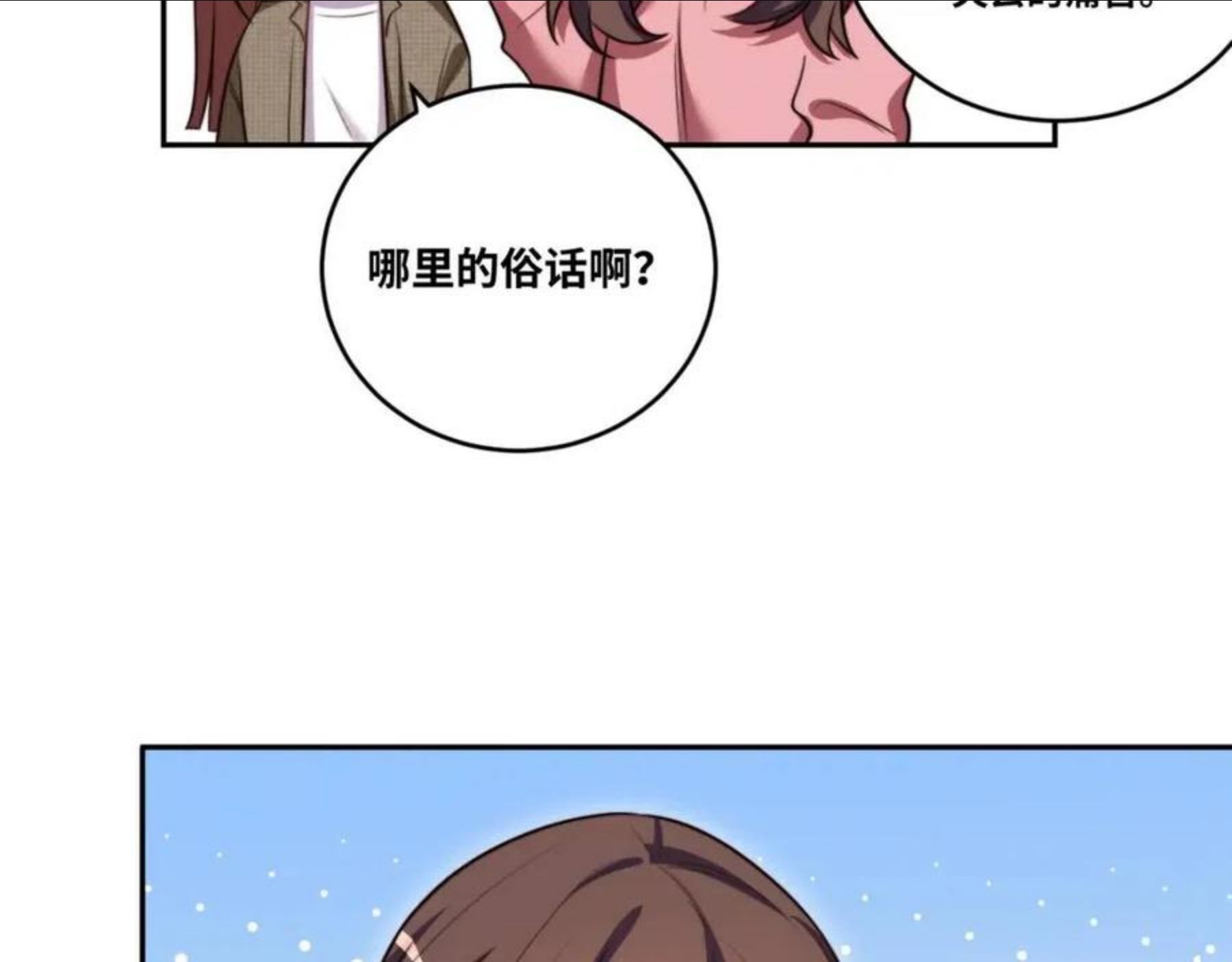 猎杀吾爱宁远漫画,第91话 诗53图