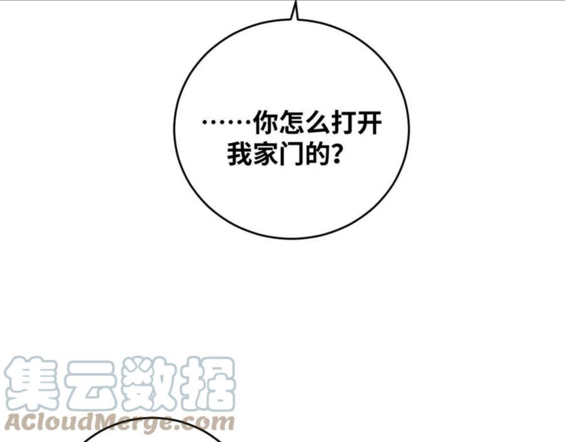 猎杀吾爱宁远漫画,第91话 诗13图