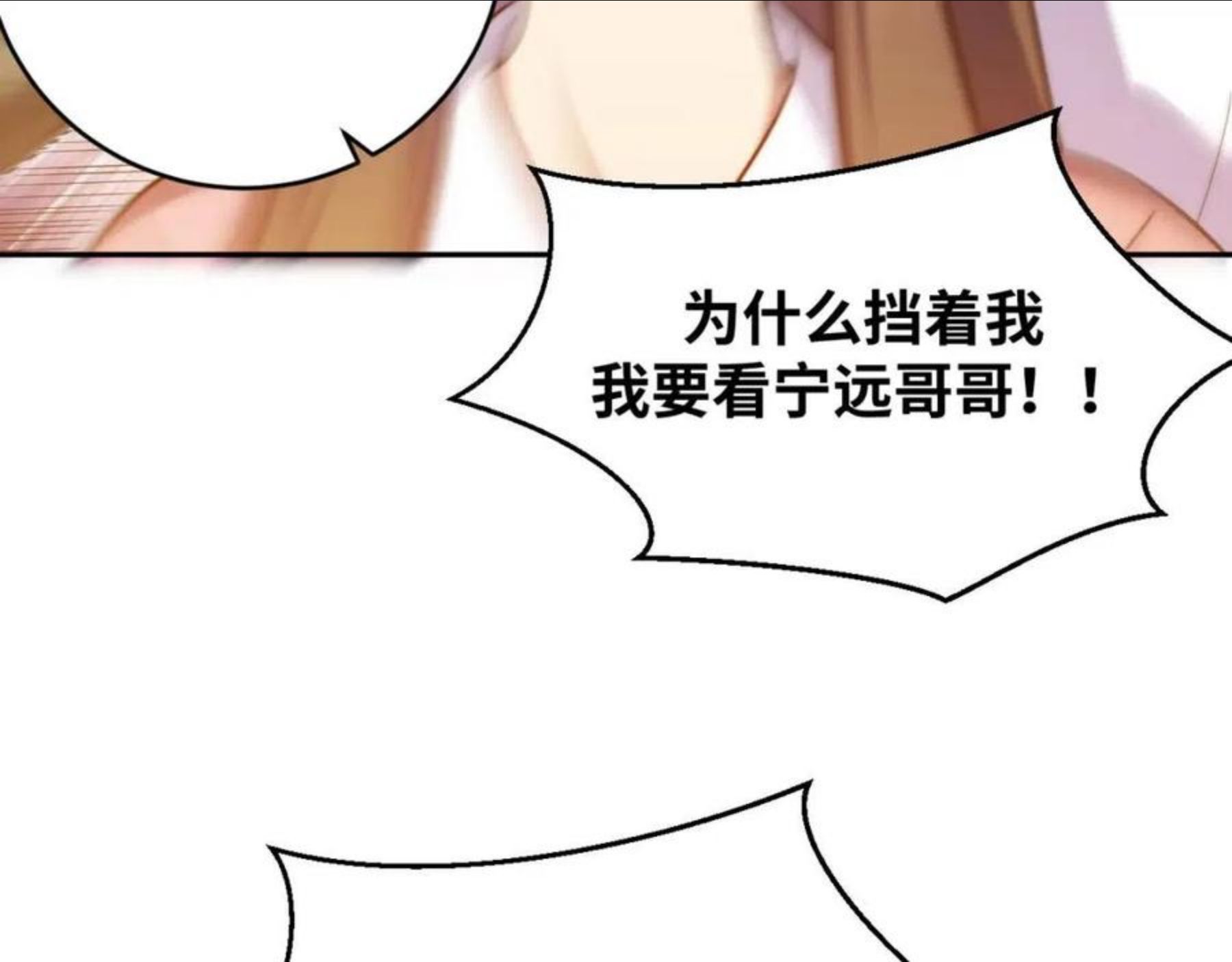 猎杀吾爱宁远漫画,第91话 诗20图