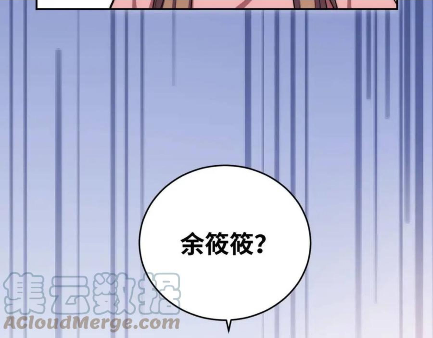 猎杀吾爱宁远漫画,第91话 诗10图