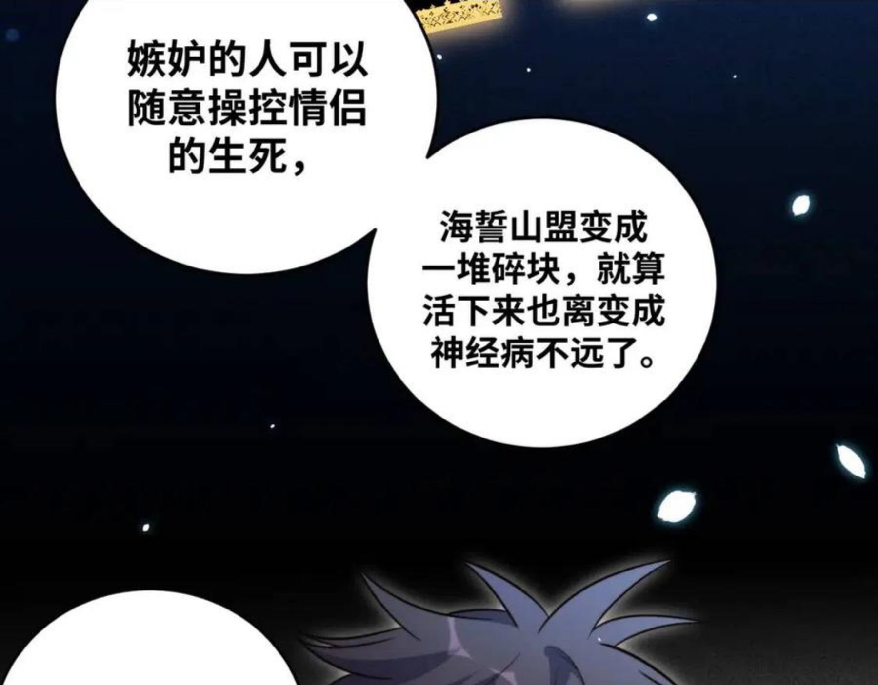 猎杀吾爱宁远漫画,第91话 诗62图