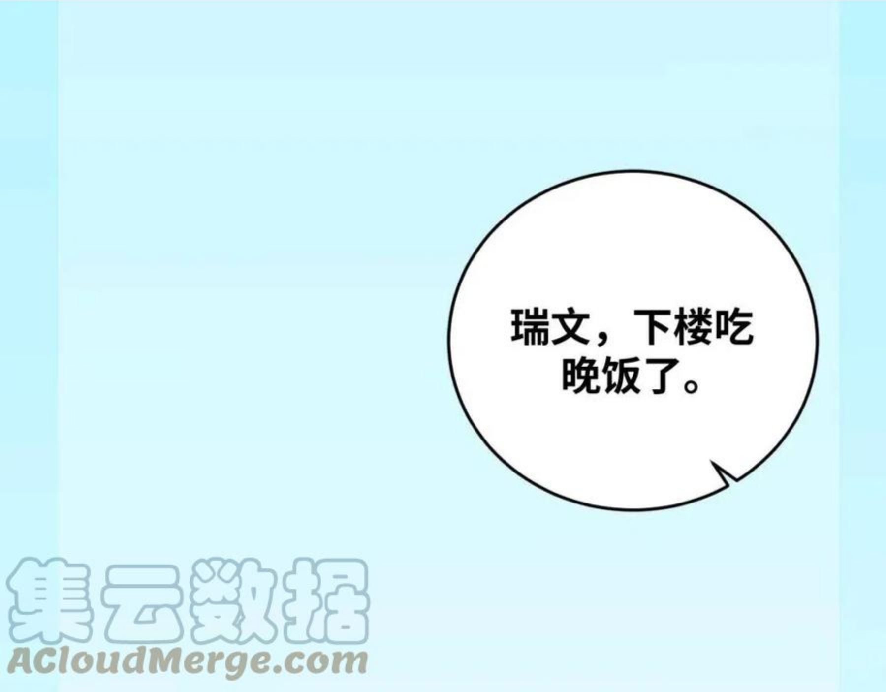 猎杀吾爱宁远漫画,第93话 对手37图