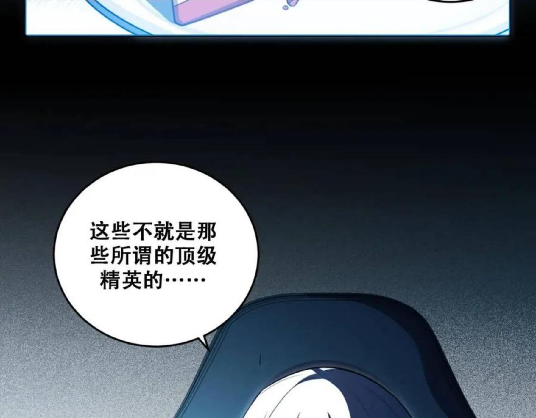 猎杀吾爱宁远漫画,第93话 对手15图