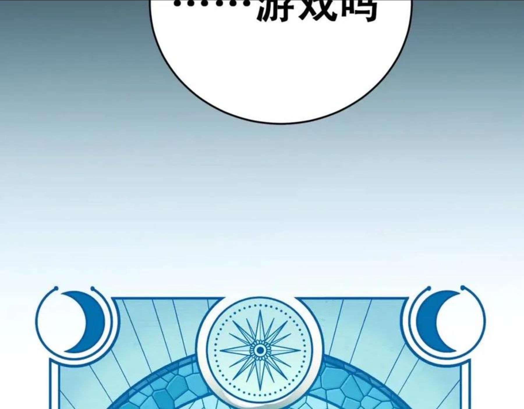 猎杀吾爱宁远漫画,第93话 对手18图