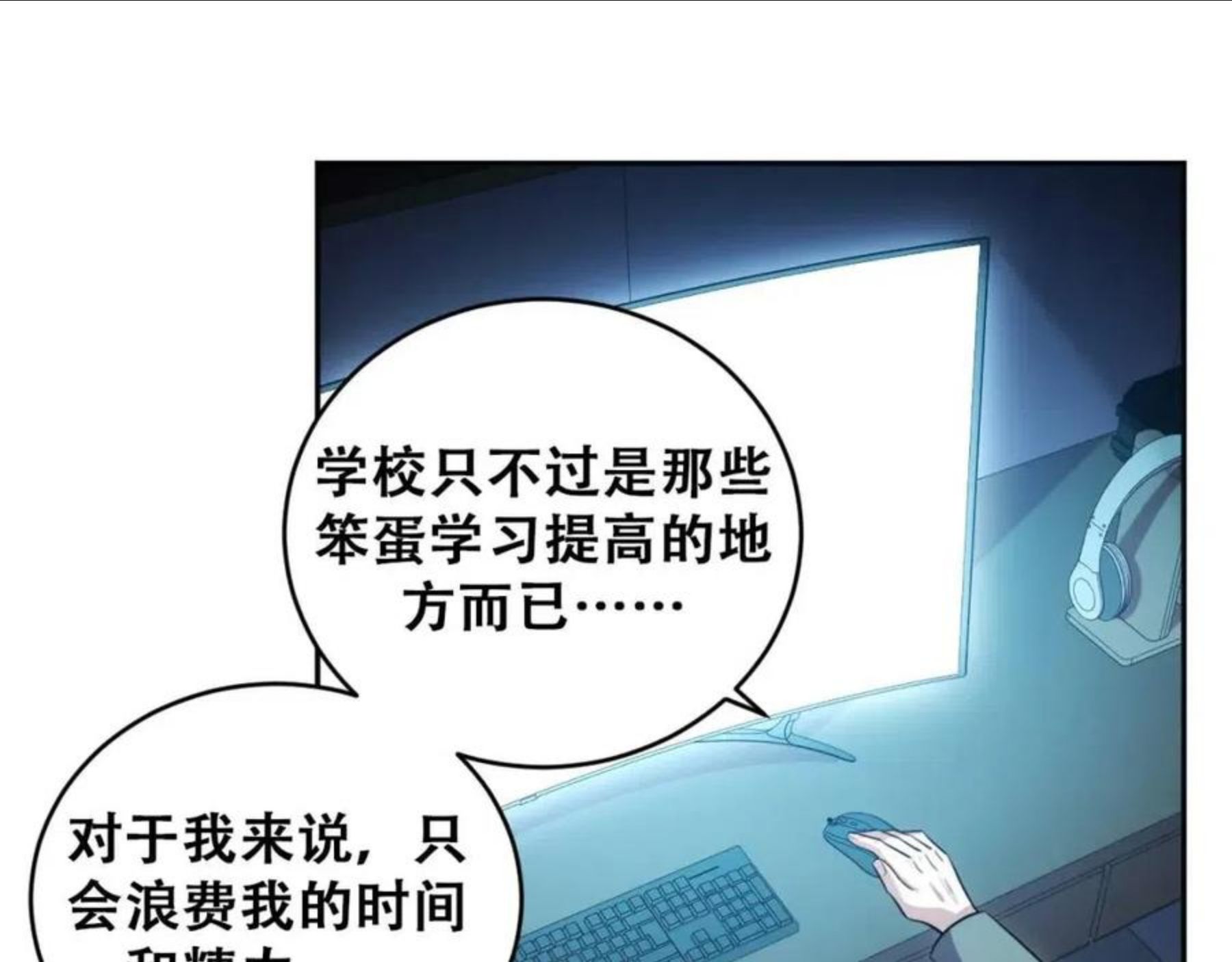 猎杀吾爱宁远漫画,第93话 对手9图