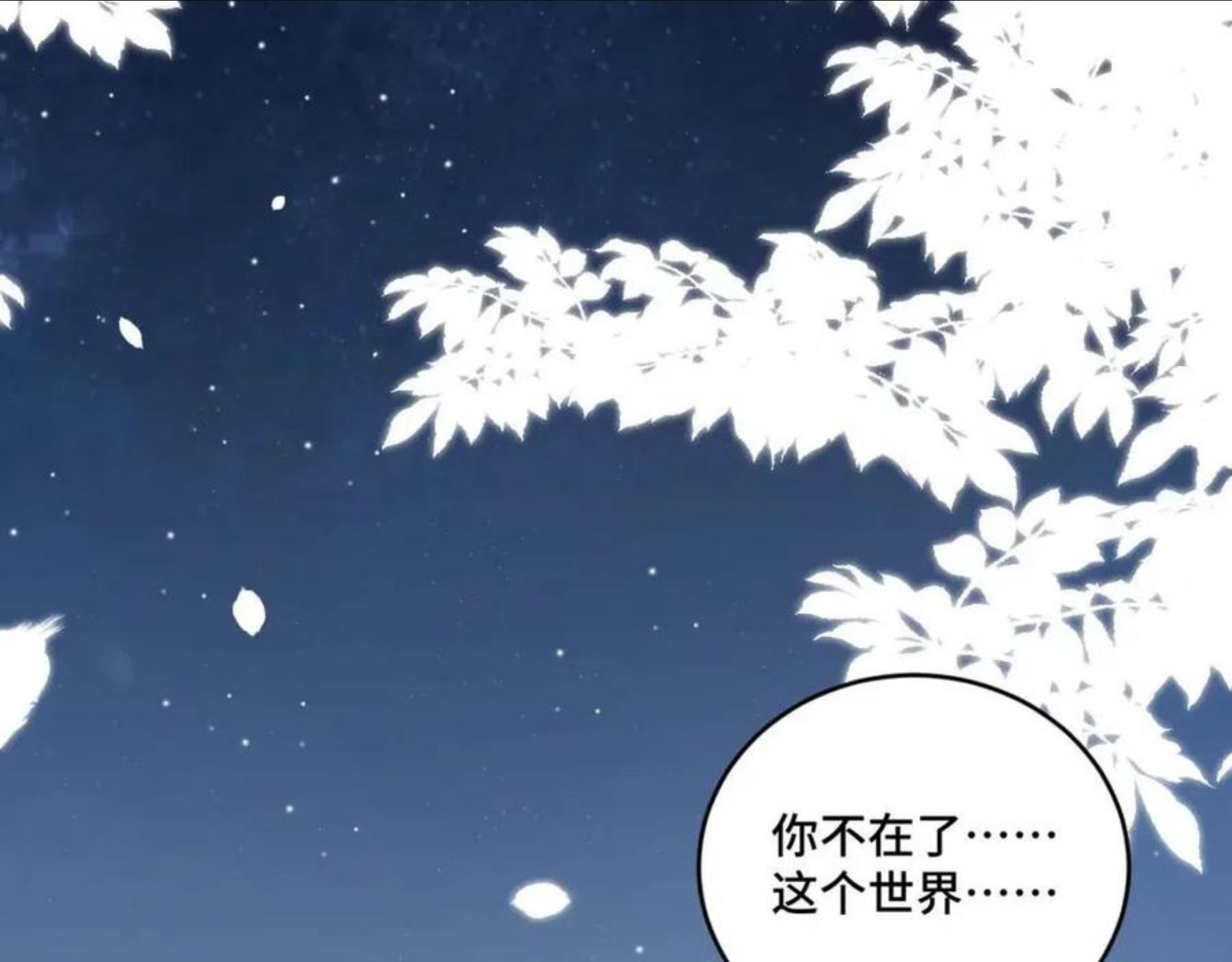 猎杀吾爱宁远漫画,第96话 没有你还有什么意义54图